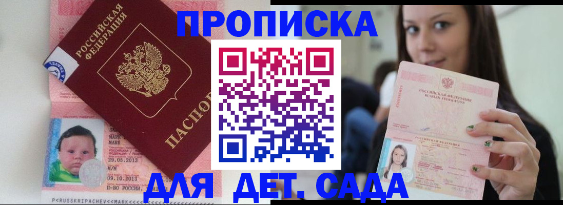 прописка штамп в Калмыкии