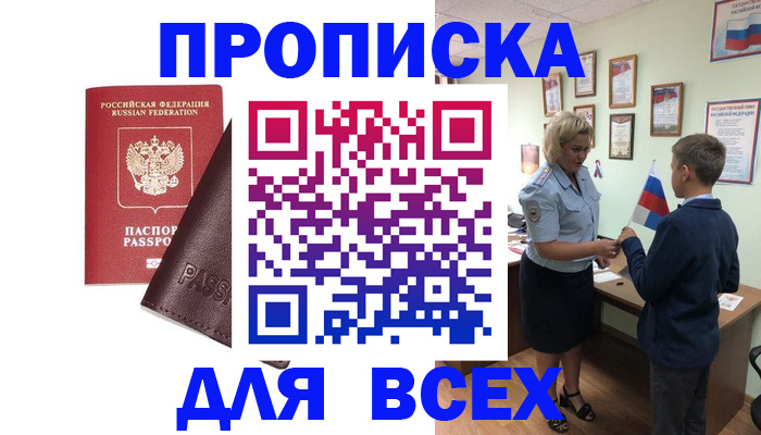 прописка гарантия в Калмыкии