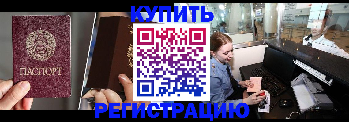 временная регистрация купить в Калмыкии